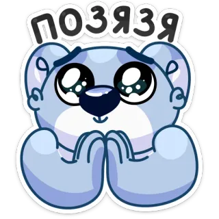 🙄 f483977a позязя fofo, animal, urso, implorando, adorável, pedindo telegram sticker