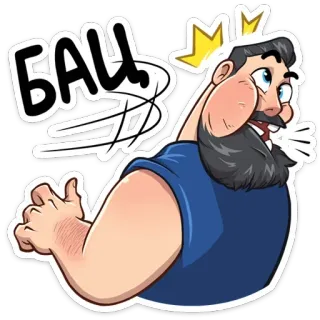 👊 60e9f490 Баш man, beard, king, crown, cartoon, russian, greeting telegram sticker