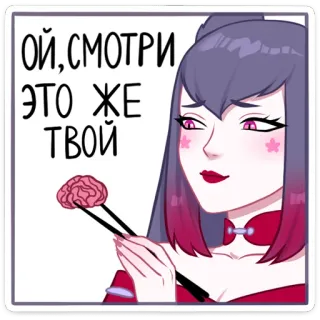 🧠 e493b18d ОЙ, СМОТРИ ЭТО ЖЕ ТВОЙ anime, brain, chopsticks, cartoon, sarcasm, humor telegram sticker