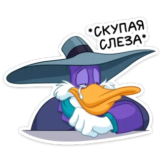😢 138567fd СКУПАЯ СЛЕЗА 鸭子, 卡通, 难过, 眼泪, 哭 telegram sticker