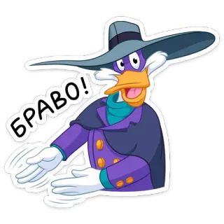 👏 da115db5 БРАВО! 卡通, 鸭子, 太棒了, 帽子, 表情 telegram sticker