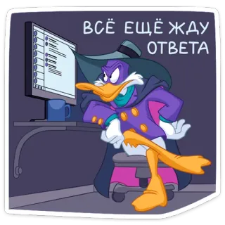 🤨 fcf593b3 ВСЁ ЕЩЁ ЖДУ ОТВЕТА 卡通, 鸭子, 电脑, 等待, 办公室 telegram sticker