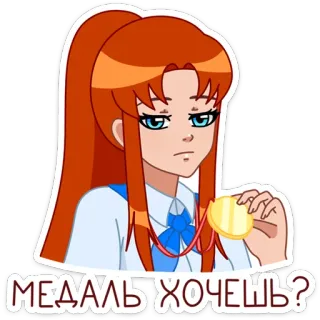 🥇 72717ba5 МЕДАЛЬ ХОЧЕШЬ? médaille, dessin animé, fille, russe, question telegram sticker