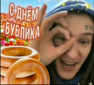🥯 124a926d С днём БУБЛИКА 布бли克, 贝果, 俄式, 庆祝, 食物 telegram sticker