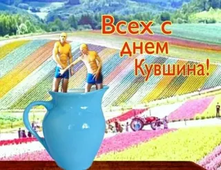 🏺 9616337c Всех с днем Кувшина! 水壶, 男人, 风景, 花 telegram sticker