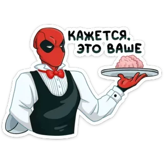 Дэдпул @stickernayaa telegram stickers