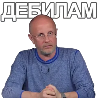 🤓 9e7cc2b8 ДЕБИЛАМ telegram sticker