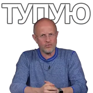 🤓 bba07e38 ТУПИЦУЮ telegram sticker
