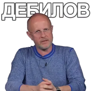 🤓 d5fc9b22 ДЕБИЛОВ telegram sticker