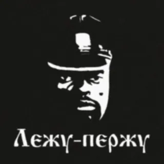 🙃 35cfce56 Лежү-пержү ロシア語, キリル文字, テキスト, 男, 顔 telegram sticker