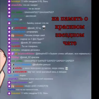 💟 f604004c на память о красивом звездном чате
НАДО ДЛЯ СТИКЕРОВ chat, russe, texte, autocollant telegram sticker