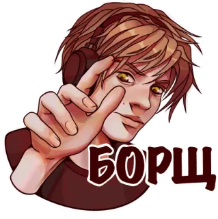 🤨 8af2c763 БОРЩ person, headphones, text, russian, borscht whatsapp sticker