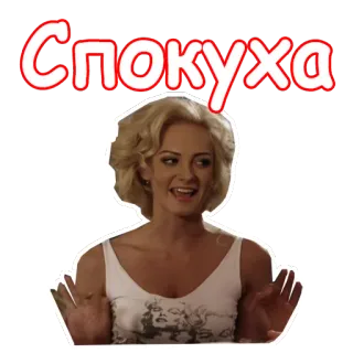👐 46133dbf Спокуха wanita, potret, teks, tenang, santai, Spokuha telegram sticker