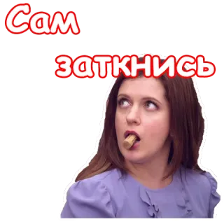 😨 53b6a07a Сам заткнись wanita, diam, kasar, menyinggung, rusia telegram sticker