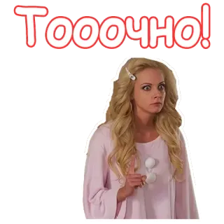 👆 541dc909 Тооочно! wanita, pirang, stiker, wajah, ekspresi, ragu telegram sticker