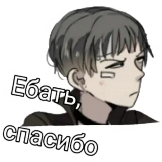 😑 7a56cfd7 Ебать, спасибо 动漫, 男孩, 俄语, 文字, 表情 telegram sticker