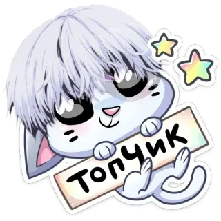 👍 c412ca4e Топчик милый, кролик, животное, каваий, звёзды whatsapp sticker