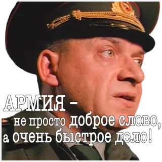 ⚡️ 3533858a АРМИЯ - не просто доброе слово, а очень быстрое дело! army, soviet union, military, russian, politics, historical figure whatsapp sticker