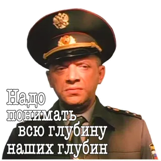 🤔 8c9f6e42 Надо понимать всю глубину наших глубин military, russian, officer, uniform, quote whatsapp sticker