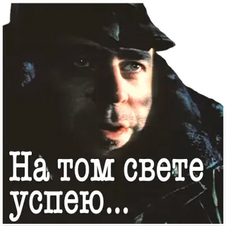 😪 9a1f5eba На том свете успею... russian, text, phrase whatsapp sticker