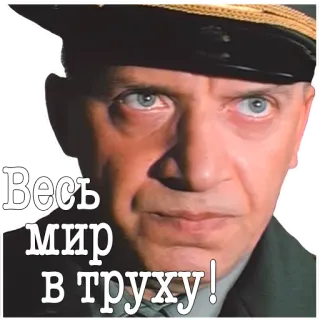 🤯 9a7ade8f Весь мир в труху! man, angry, serious, russian, phrase, meme, expression whatsapp sticker