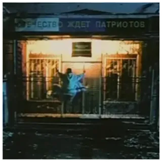 🪖 f49bec84 ОТЕЧЕСТВО ЖДЕТ ПАТРИОТОВ war, destruction, military, patriotism, violence, conflict, russia whatsapp sticker