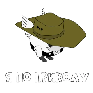 😈 82ba21b2 Я ПО ПРИКОЛУ dibujo animado, personaje, pato, sombrero telegram sticker