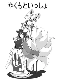 👩‍👩‍👧 b84ffceb やくもといっしょ Anime, Personnages, Kawaii, Manga, Japonais telegram sticker