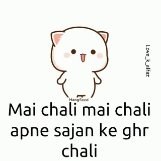 😜 f6c96d98 Mai chali mai chali apne sajan ke ghr chali 猫, 爱, 印地语, 歌词, 问候 telegram sticker