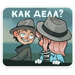 👋 076d52d7 КАК ДЕЛА? Cartoon, Fedora, Frage, Gespräch, Russisch telegram sticker