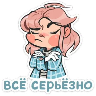 😤 79379371 ВСЁ СЕРЬЁЗНО Frau, ernst, Cartoon, Ausdruck, unzufrieden, Mädchen telegram sticker