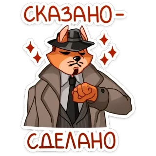 ✊ 3bb45f42 СКАЗАНО - СДЕЛАНО fuchs, detektiv, wartend, uhr, katze, tier, cartoon telegram sticker