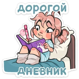 📓 632cef17 Дорогой
дневник ไดอารี่, เขียน, ผู้หญิง, เตียง, น่ารัก, การ์ตูน telegram sticker