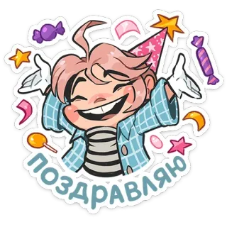 🥳 a0f06fc0 поздравляю การเฉลิมฉลอง, ปาร์ตี้, รื่นเริง, แสดงความยินดี, การ์ตูน, สนุก, ขนม telegram sticker