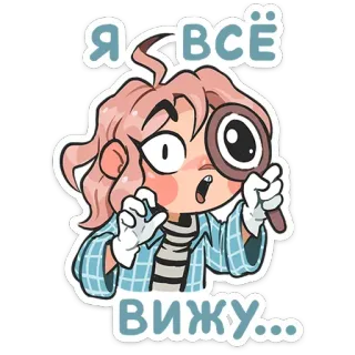 🔍 ee96e9e5 Я ВСЁ ВИЖУ... การ์ตูน, นักสืบ, แว่นขยาย, กำลังมองหา, การสืบสวน, ค้นหา, อยากรู้อยากเห็น telegram sticker