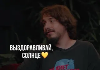 🌟 44eac876 ВЫЗДОРАВЛИВАЙ, СОЛНЦЕ💛 wyzdrowiej, słońce, serce, rosyjski, życzenia telegram sticker