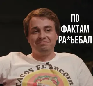 🌟 5f119ddf ПО ФАКТАМ РА*ЪЕБАЛ rosyjski, przekleństwo, obraźliwe, ocenzurowane telegram sticker