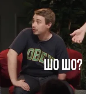 🌟 db6e11de ШО ШО? mężczyzna, osoba, siedzący, pytanie, rosyjski telegram sticker