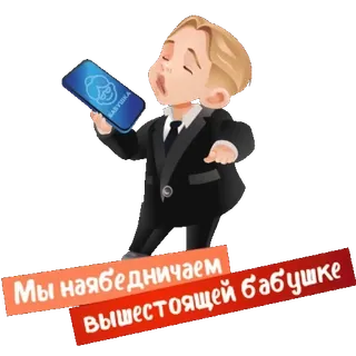 👵 7cf4f0d8 Мы наябедничаем вышестоящей бабушке telegram sticker