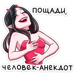 😃 5792233d ПОЩАДИ,
ЧЕЛОВЕК-АНЕКДОТ Dämon, Teufel, Anime, Frau, Cartoon telegram sticker