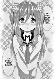 😍 52368c21 НЕ БУДЬ таким высокомерным.
Ты всего лишь блоха. Anime, Manga, Gadis, Seragam sekolah, Balon ucapan, Teks, Kartun whatsapp sticker