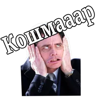 Джим Керри :: @animesticks whatsapp stickers