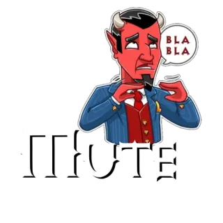 🤐 aadbb918 Thute 悪魔, 漫画, スーツ, フォーマル, 表情, イライラ telegram sticker