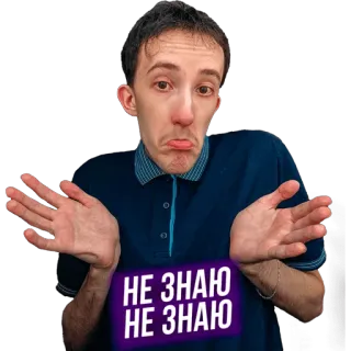 🤷‍♂️ 0477c600 НЕ ЗНАЮ
НЕ ЗНАЮ inseguro, persona, confundido, hombre, expresión telegram sticker