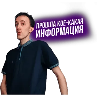 😕 18f75525 ПРОШЛА КОЕ-КАКАЯ ИНФОРМАЦИЯ hombre, información, morado, casual telegram sticker