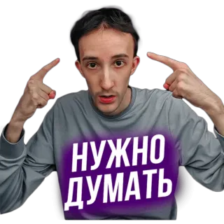 🧠 1bb86d3e НУЖНО ДУМАТЬ pensar, hombre, señalar, considerar, pensando telegram sticker
