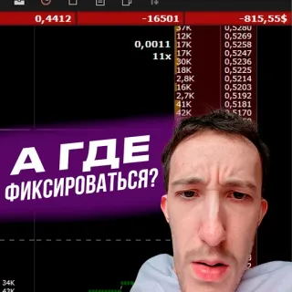 😡 e62dc0cf А ГДЕ ФИКСИРОВАТЬСЯ? Bolsa, Inversión, Finanzas, Persona, Pregunta telegram sticker