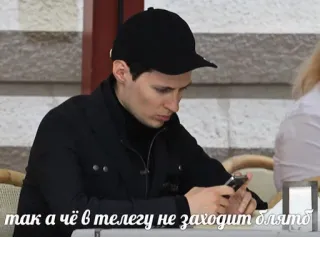 🤨 8d723e17 так а чё в телегу не заходит блять 사람, 전화, 러시아어, 속어, 텍스트 telegram sticker