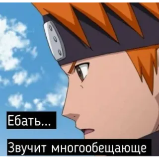 🤔 ef105019 Ебать...
Звучит многообещающе Anime, Naruto, Lenguaje ofensivo, Ruso, Texto, Personaje telegram sticker