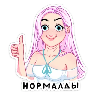 👍 abb3c62d НОРМАЛДЫ Pouce levé, Dessin animé, Femme, Cheveux roses, Normal, Emoji telegram sticker